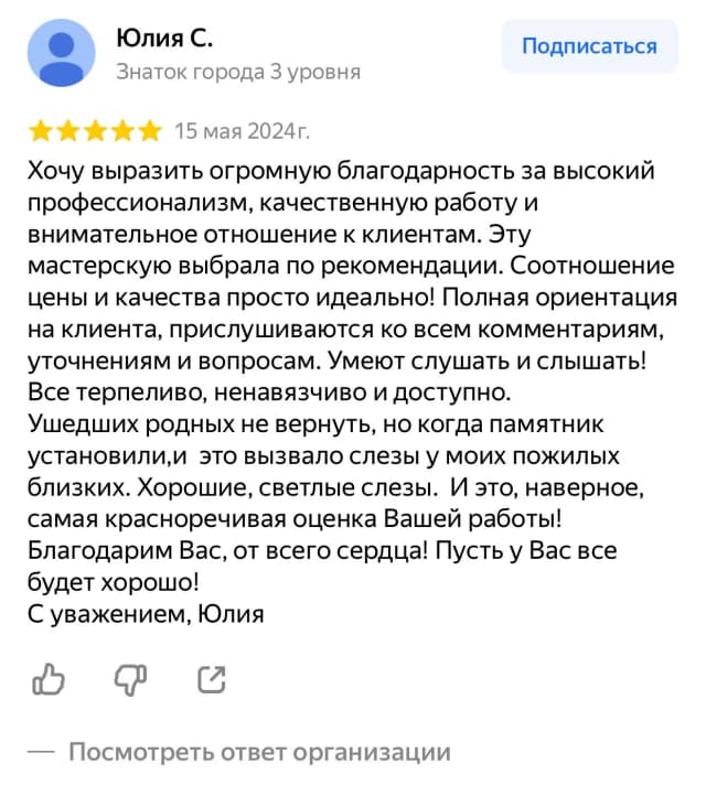 Отзыв в WhatsApp