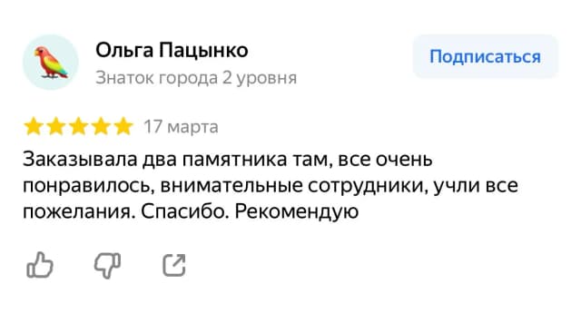 Отзыв в WhatsApp