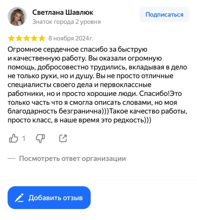 Отзыв в WhatsApp