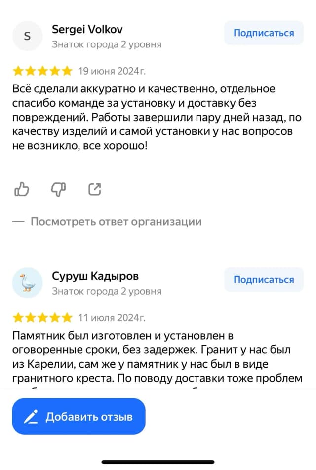 Отзыв в WhatsApp