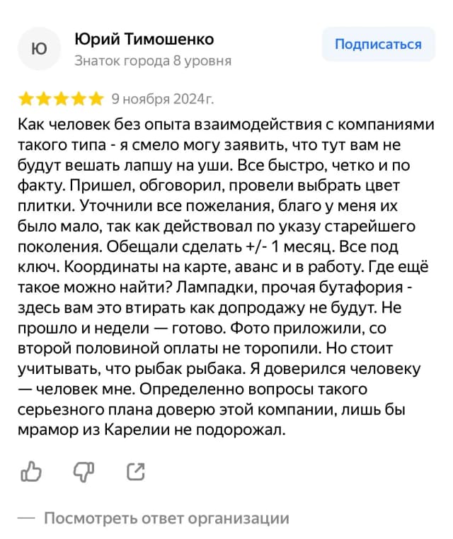 Отзыв в WhatsApp